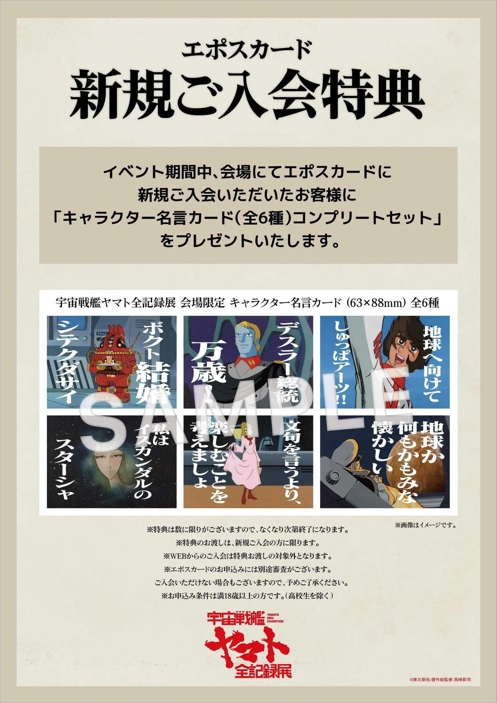 「宇宙戦艦ヤマト全記録展」が海老名マルイで開催中。7月26日まで_007
