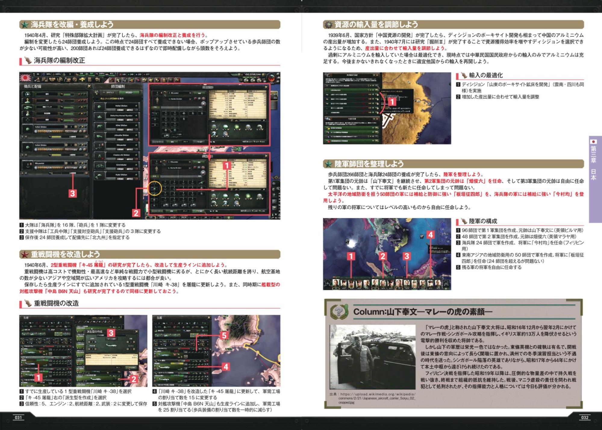 700ページを超える『ハーツ・オブ・アイアン4』の日本初となる公式ガイドブックのKindle版が本日発売_007