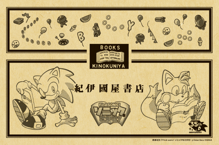 「Find SONIC! ソニックをさがせ!」が販売中_004