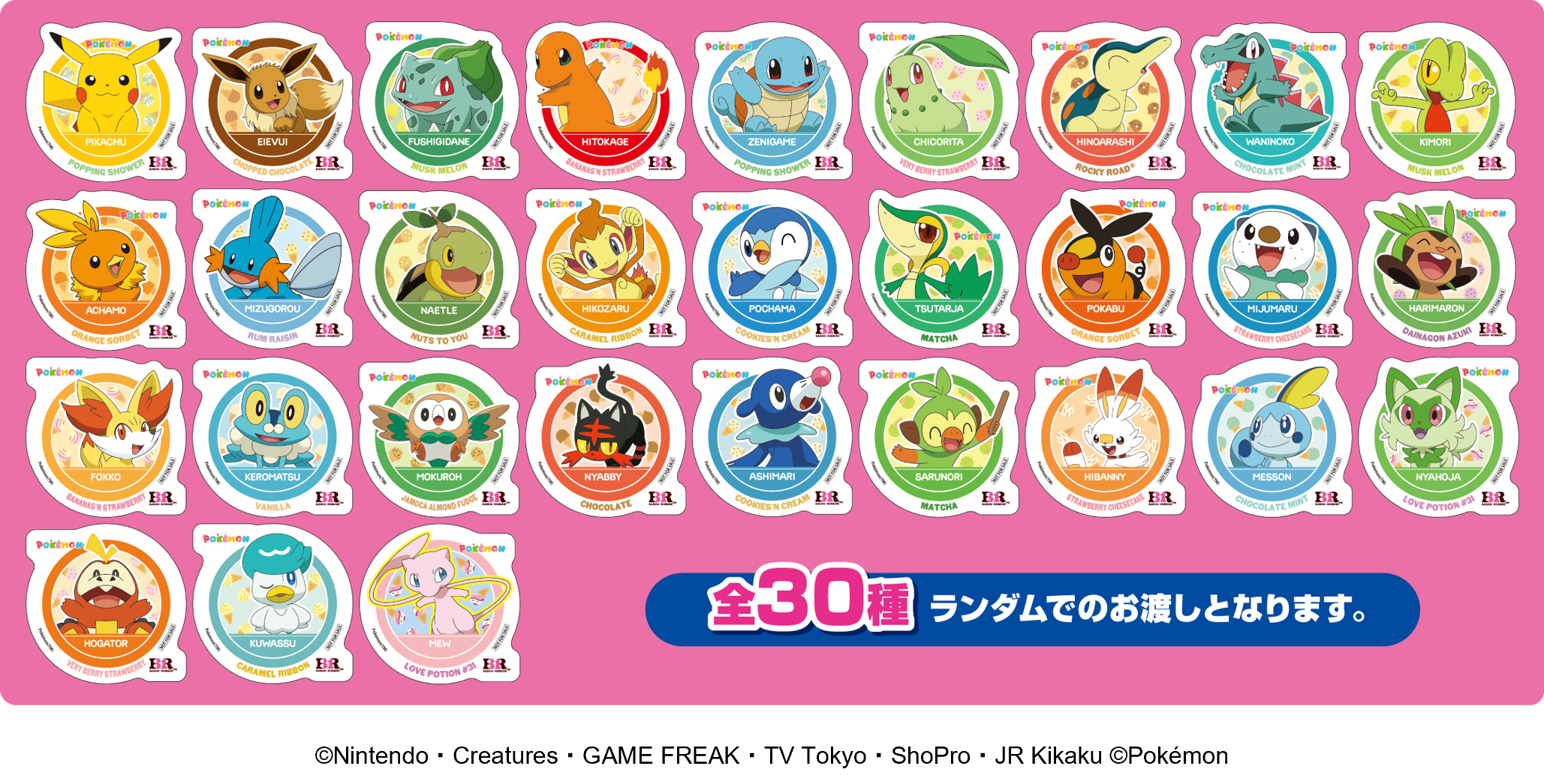 「サーティーワン×ポケモン30周年」キャンペーンが8月スタート_016