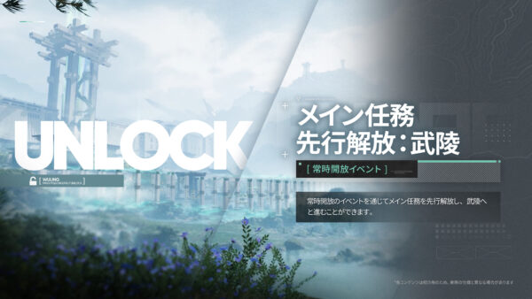 『アークナイツ：エンドフィールド』新バージョン「向淵行」が7月16日にリリース。新オペレーター「オクギ」「リーノ」の実装など、ハーフアニバーサリーに相応しい盛りだくさんの内容_027