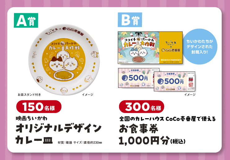 「ココイチ×映画ちいかわ」コラボが7月16日より開催_007