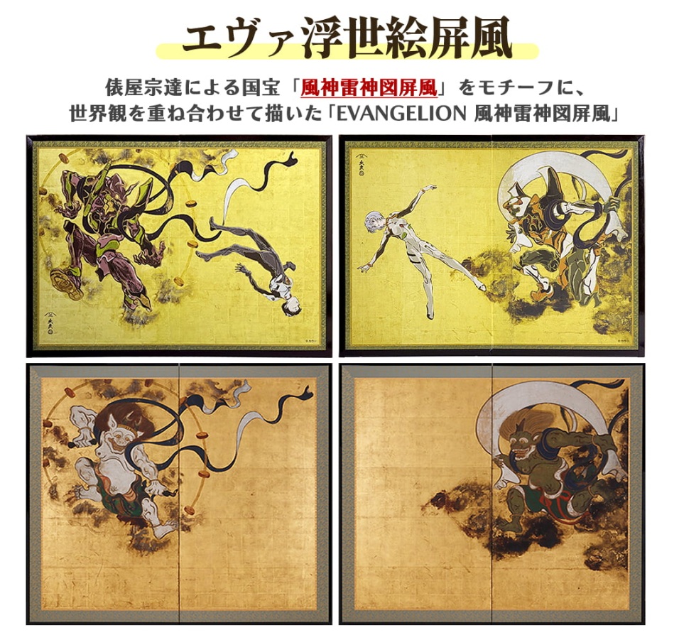 「エヴァンゲリオン×風神雷神図屏風」全5作品が販売決定_007