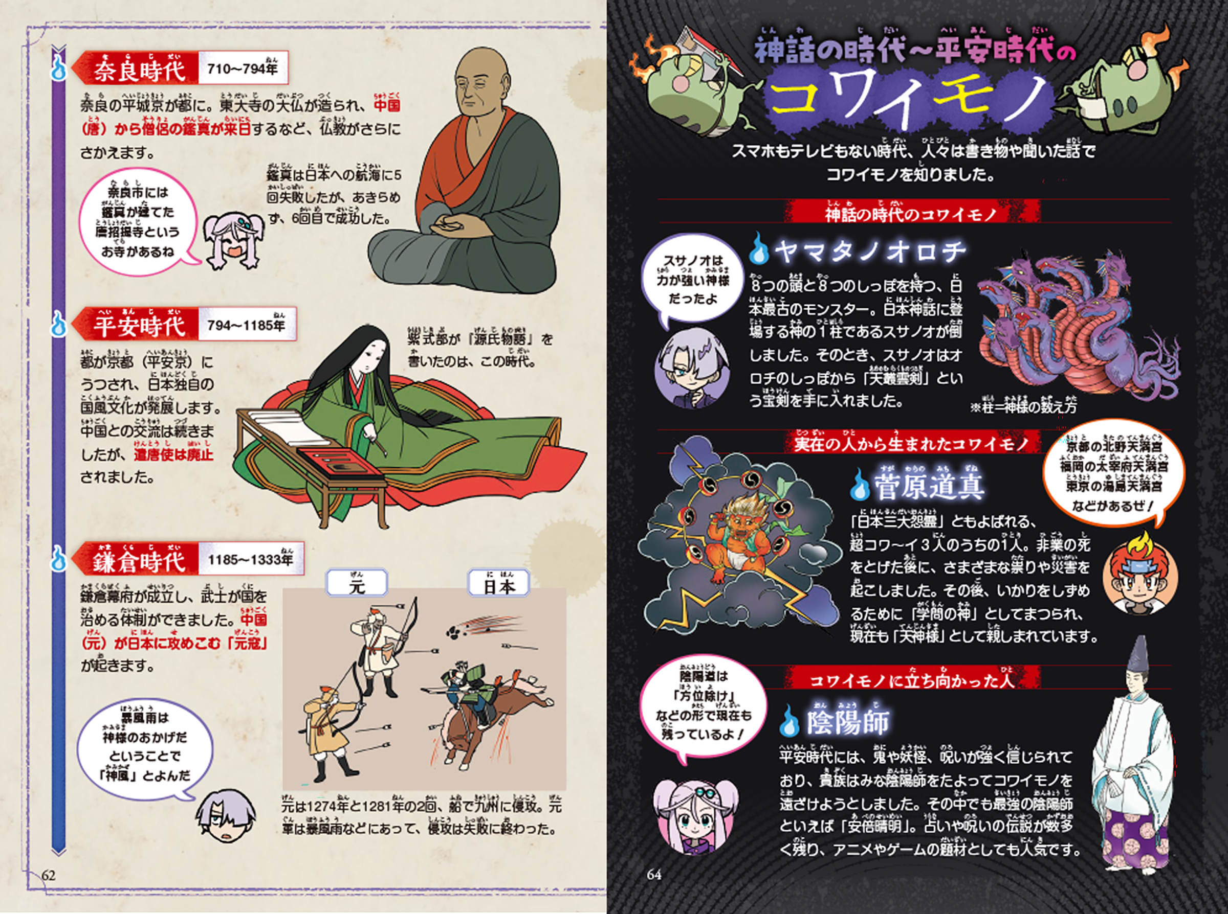 学習マンガ『地理・歴史ミステリー 世界コワイモノMAP 日本編』が7月21日に発売開始
_002
