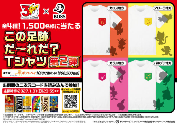 「BOSS×ポケモン30周年」第2弾が9月1日始動。ドオーのクッションやコダックの枕が当たる_015