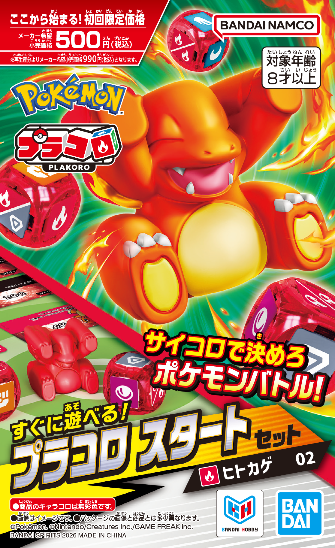 サイコロポケモンバトル玩具『プラコロ』が7月18日に発売_014