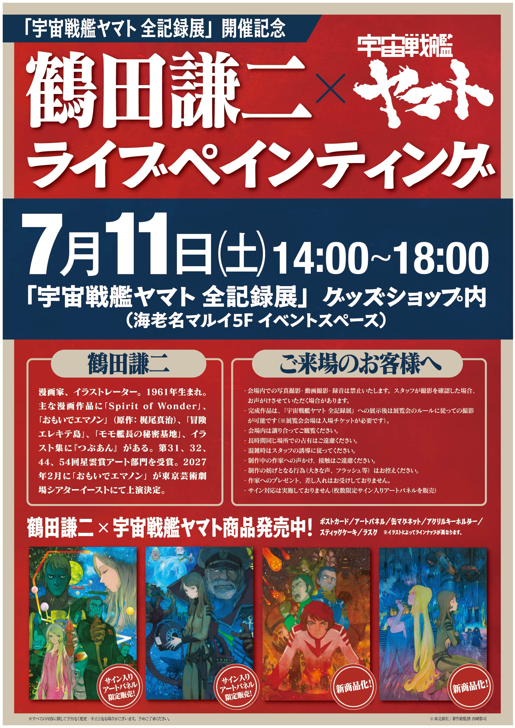 「宇宙戦艦ヤマト全記録展」が海老名マルイで開催中。7月26日まで_008