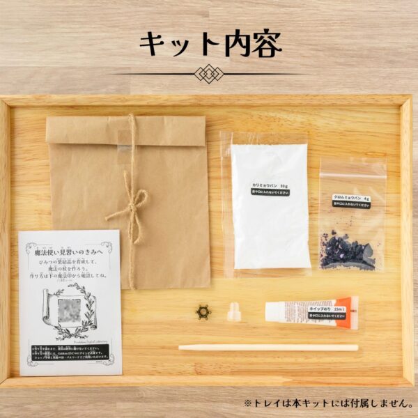 『学研の科学と学習フォーカス ひみつの紫結晶で作る 魔法の杖キット』が発売中_013