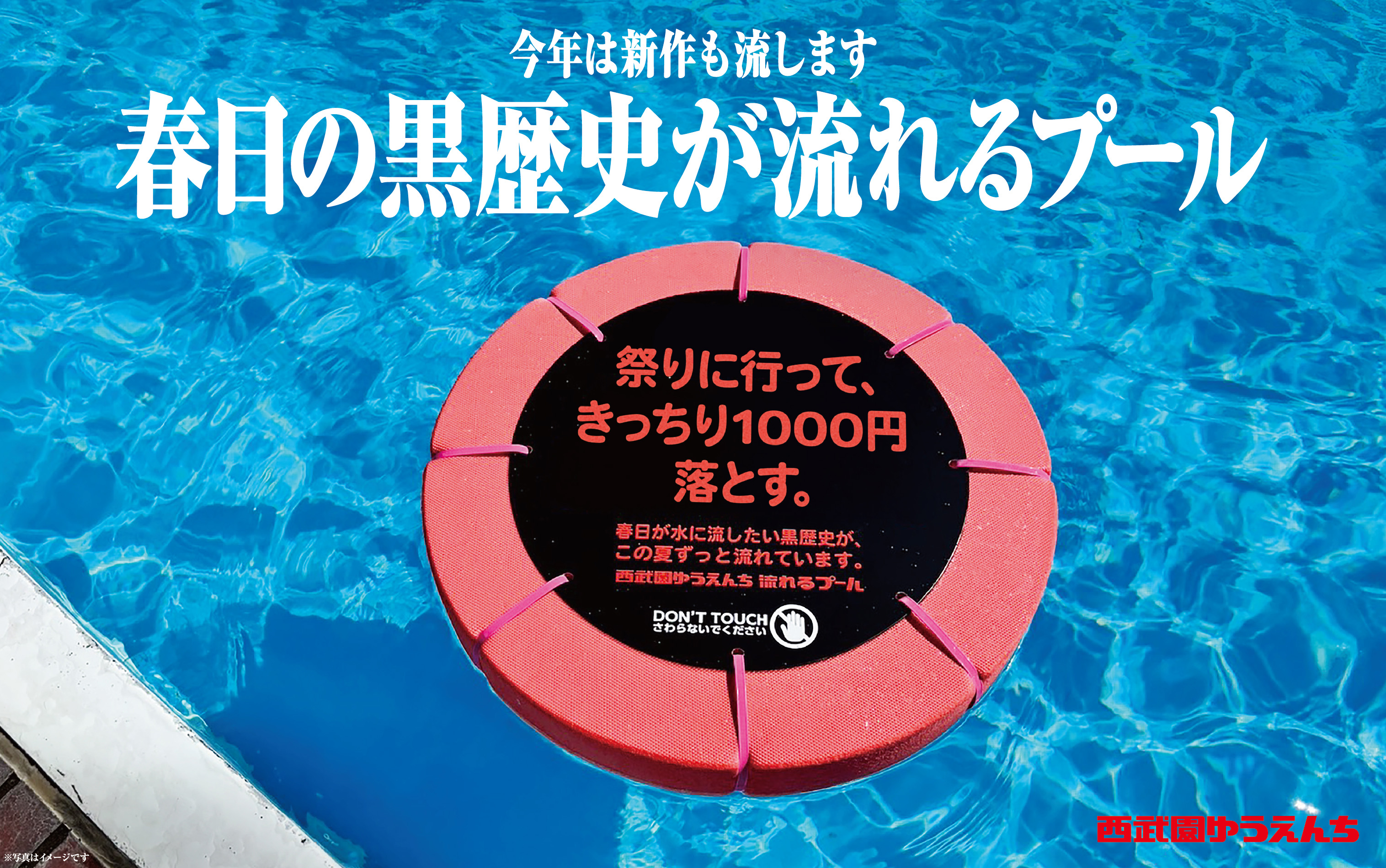 としまえんのプールがまさかの復活!?西武園ゆうえんちのプールがひと夏だけ、なつかしの「としまえん仕様」に_012