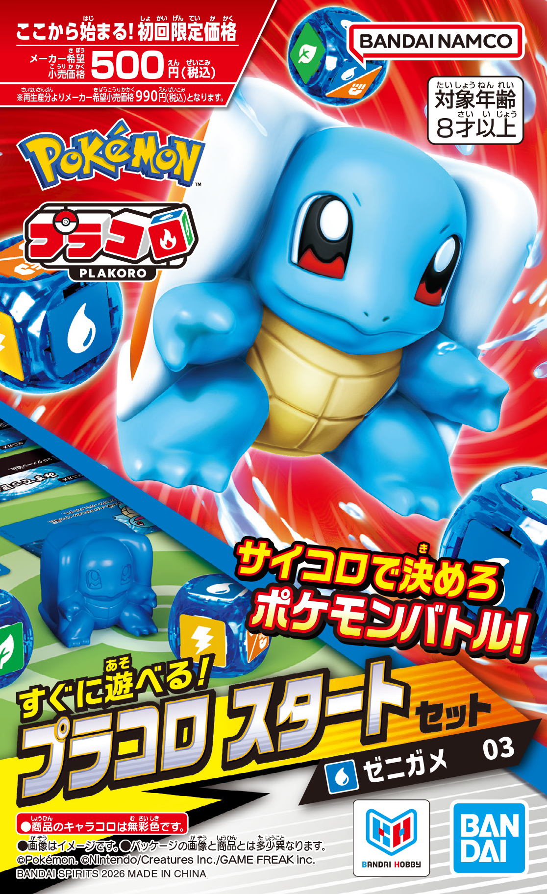 サイコロポケモンバトル玩具『プラコロ』が7月18日に発売_015