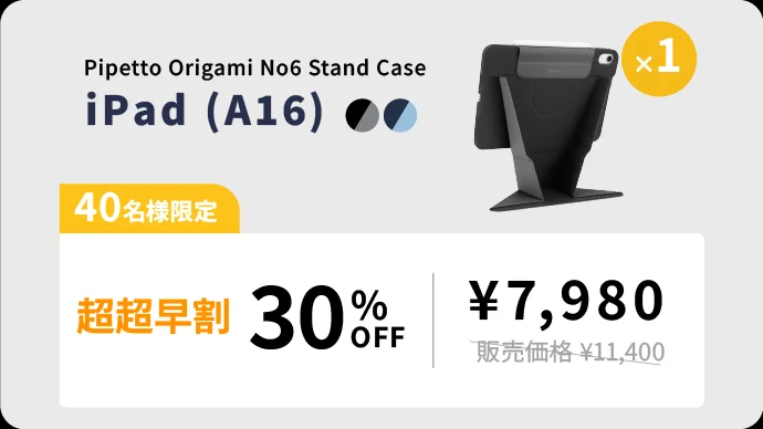 約9.5cmの高さのスタンドになるPadカバーがMakuakeにて本日より数量限定の先行購入を開始_006