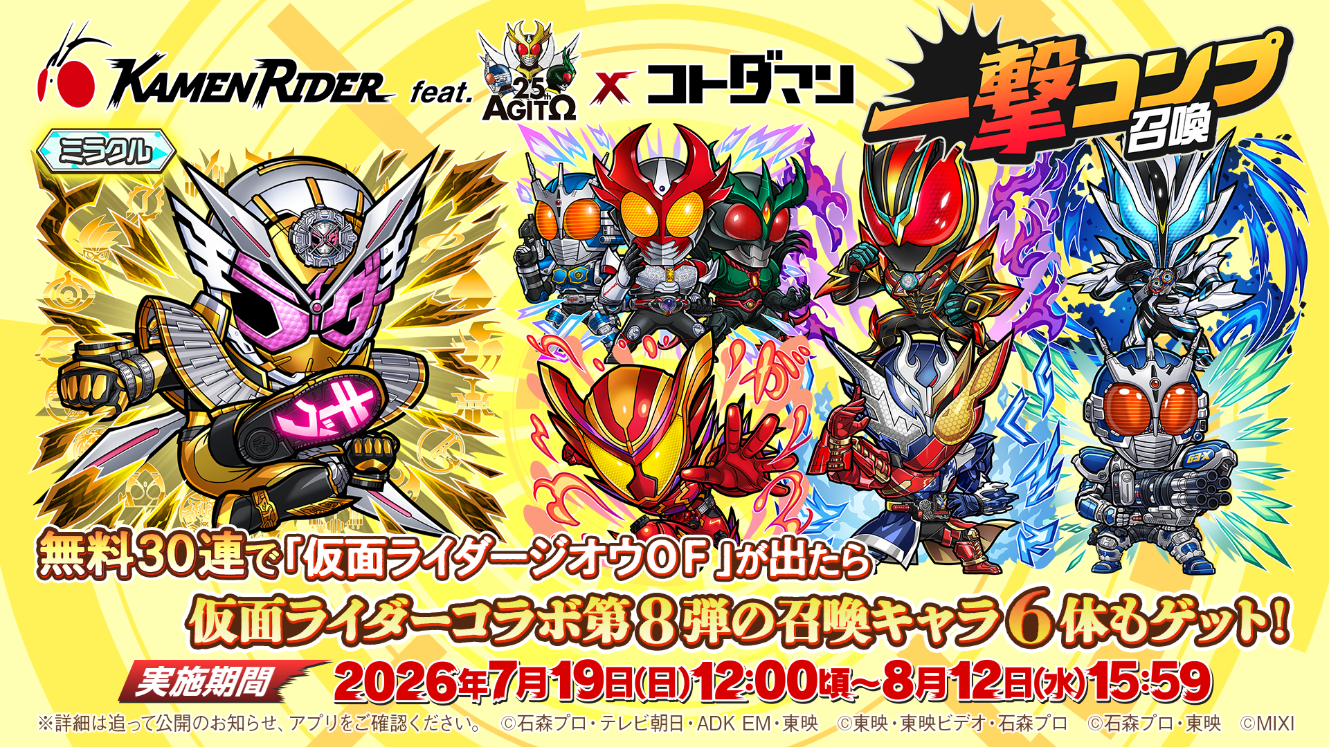 「仮面ライダー×コトダマン」コラボ第8弾スタート_010