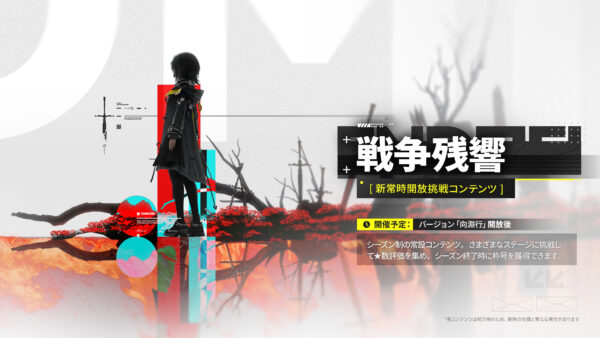 『アークナイツ：エンドフィールド』新バージョン「向淵行」が7月16日にリリース。新オペレーター「オクギ」「リーノ」の実装など、ハーフアニバーサリーに相応しい盛りだくさんの内容_032