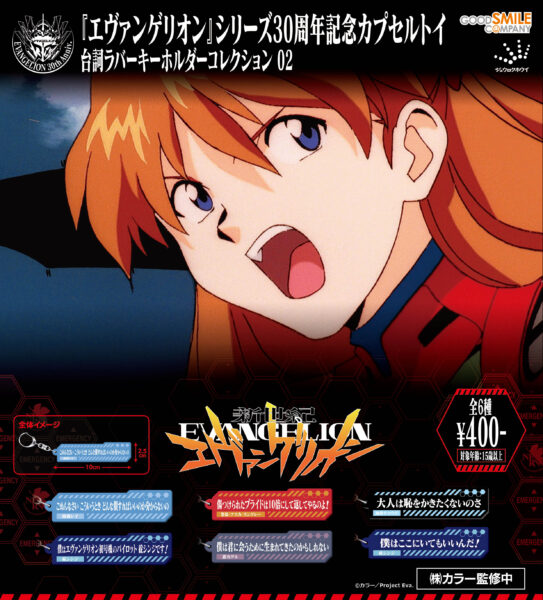 『新世紀エヴァンゲリオン』カプセルトイア新商品6種類が8月、9月に登場。サブタイトルメタルキーホルダーなど_018