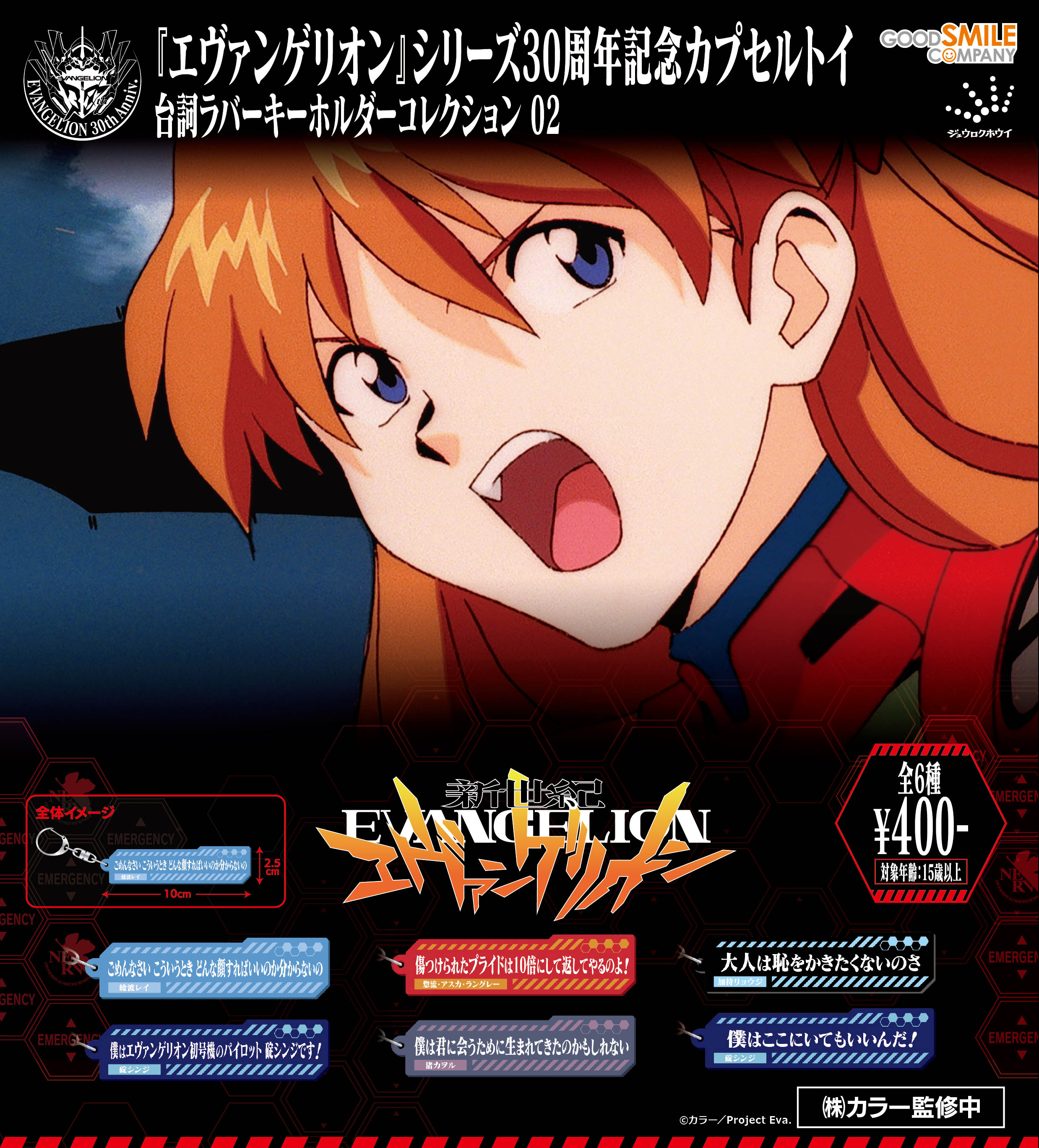 『新世紀エヴァンゲリオン』カプセルトイア新商品6種類が8月、9月に登場。サブタイトルメタルキーホルダーなど_005