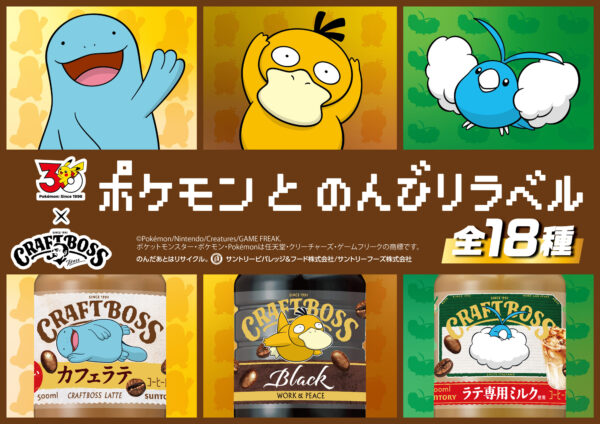 「BOSS×ポケモン30周年」第2弾が9月1日始動。ドオーのクッションやコダックの枕が当たる_017