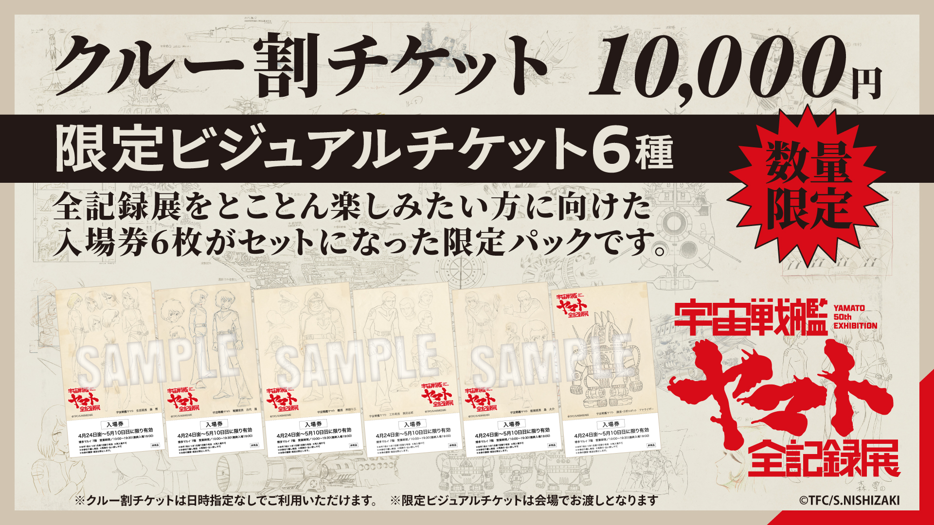 「宇宙戦艦ヤマト全記録展」が海老名マルイで開催中。7月26日まで_002