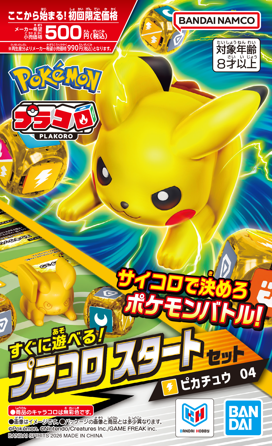 サイコロポケモンバトル玩具『プラコロ』が7月18日に発売_001