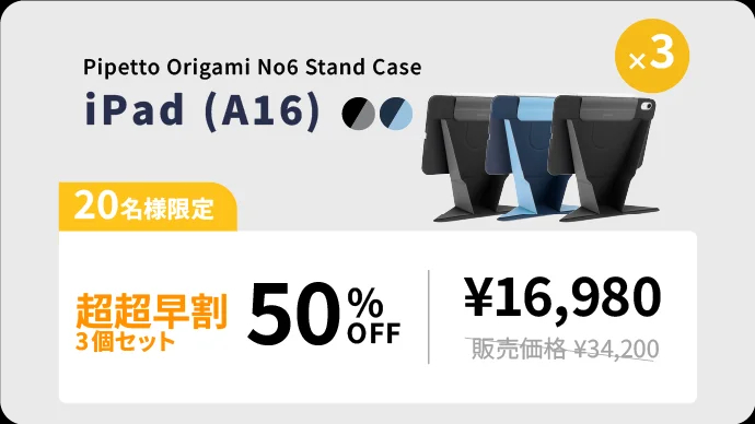 約9.5cmの高さのスタンドになるPadカバーがMakuakeにて本日より数量限定の先行購入を開始_005