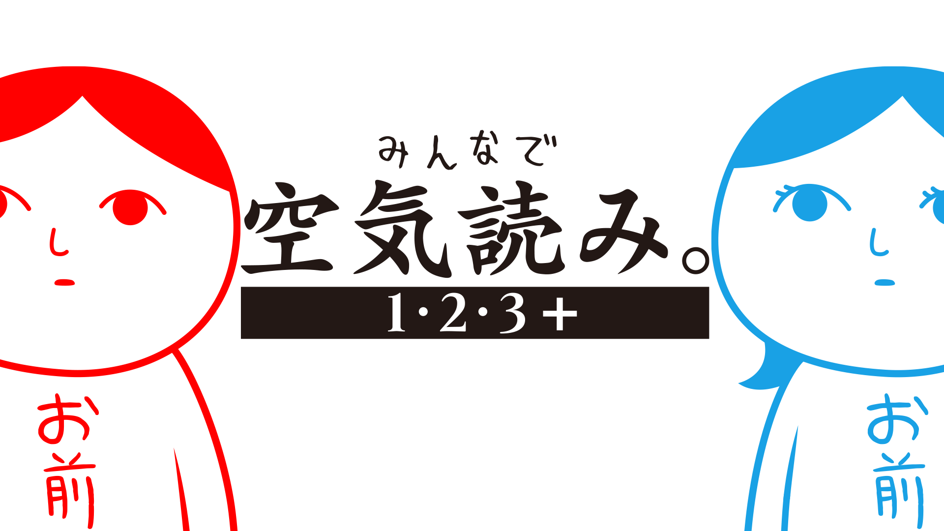 『みんなで空気読み。4 Nintendo Switch 2 Edition +』が10月29日に発売決定_023