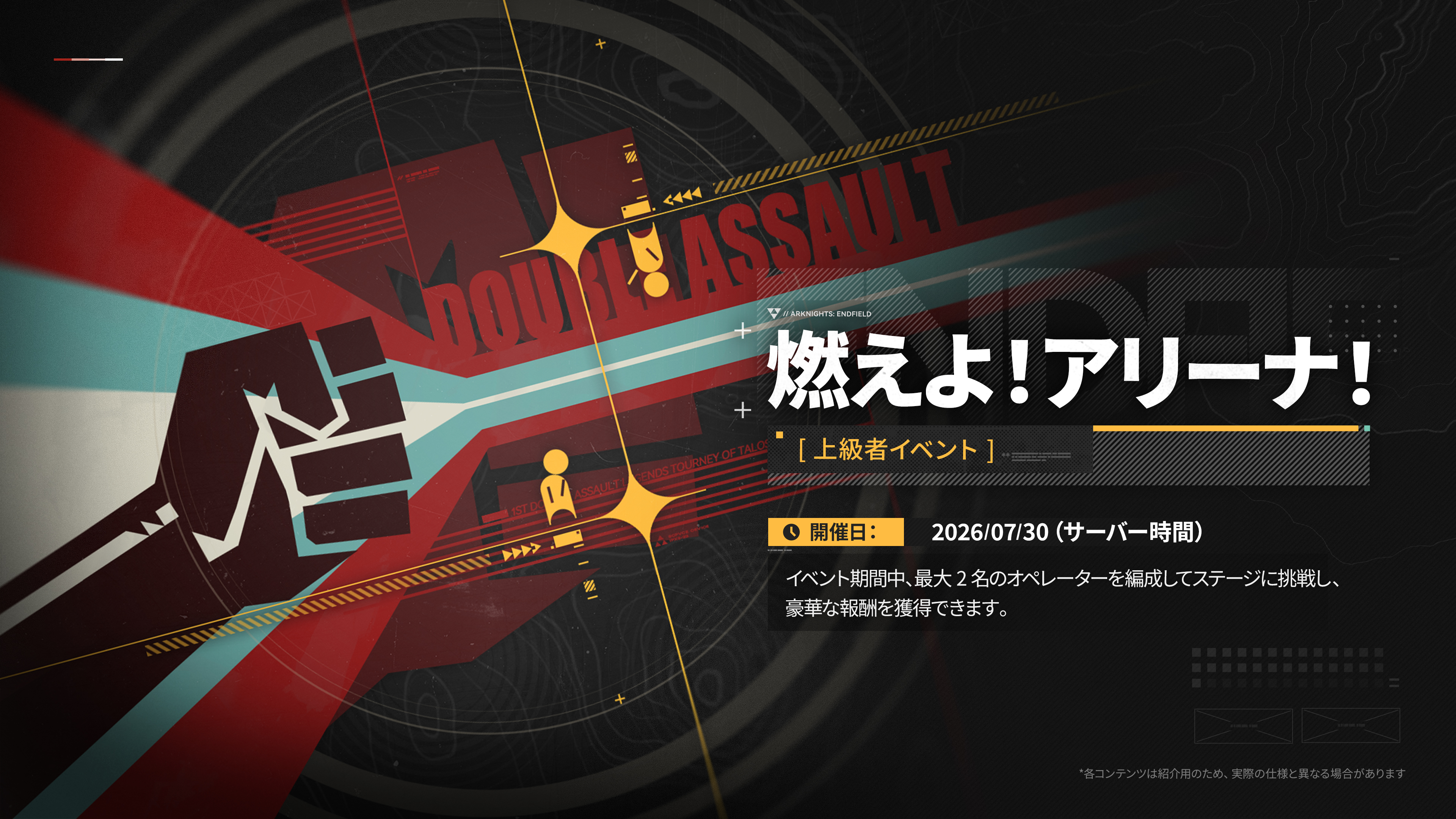 『アークナイツ：エンドフィールド』新バージョン「向淵行」が7月16日にリリース。新オペレーター「オクギ」「リーノ」の実装など、ハーフアニバーサリーに相応しい盛りだくさんの内容_005