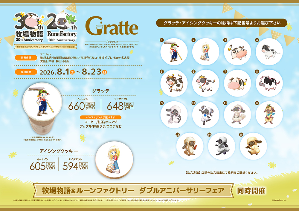アニメイトで『牧場物語』30周年&『ルーンファクトリー』20周年記念グッズを販売。8月1日から_012