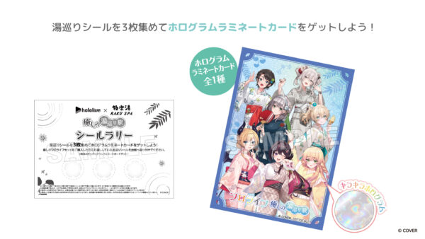 『ホロライブ』と「極楽湯」のコラボが8月6日より開催_009