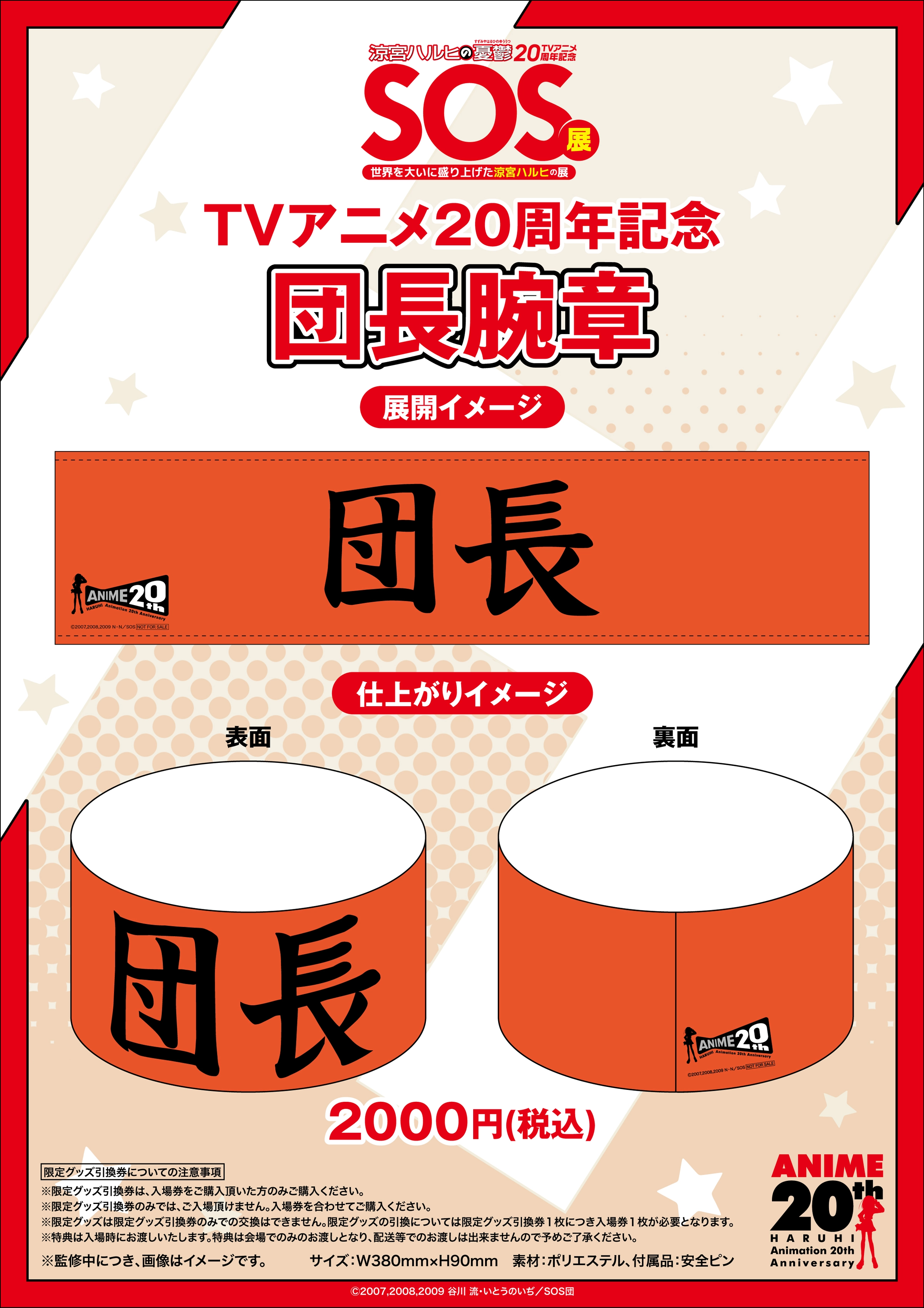 『涼宮ハルヒの憂鬱』アニメ20周年を記念した展覧会、8月10日より池袋で開催決定_002