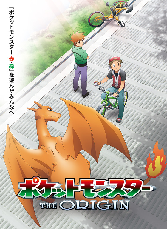 『ポケットモンスター THE ORIGIN』の再放送がBS12で決定_001