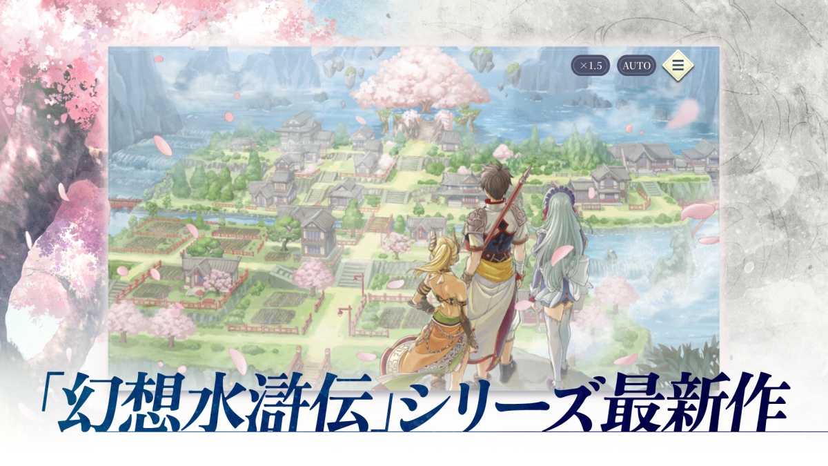 『幻想水滸伝 STAR LEAP』App Store、Google Playでの事前登録が受付開始_001