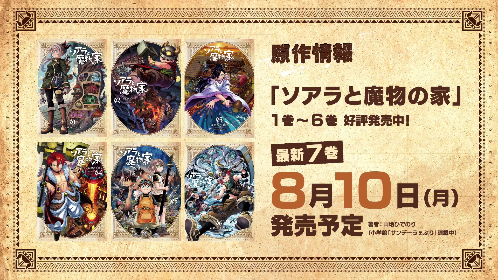 『ソアラと魔物の家』2027年にTVアニメ化決定!主人公・ソアラを長谷川育美さん、キリクを村瀬歩さんが演じる_017
