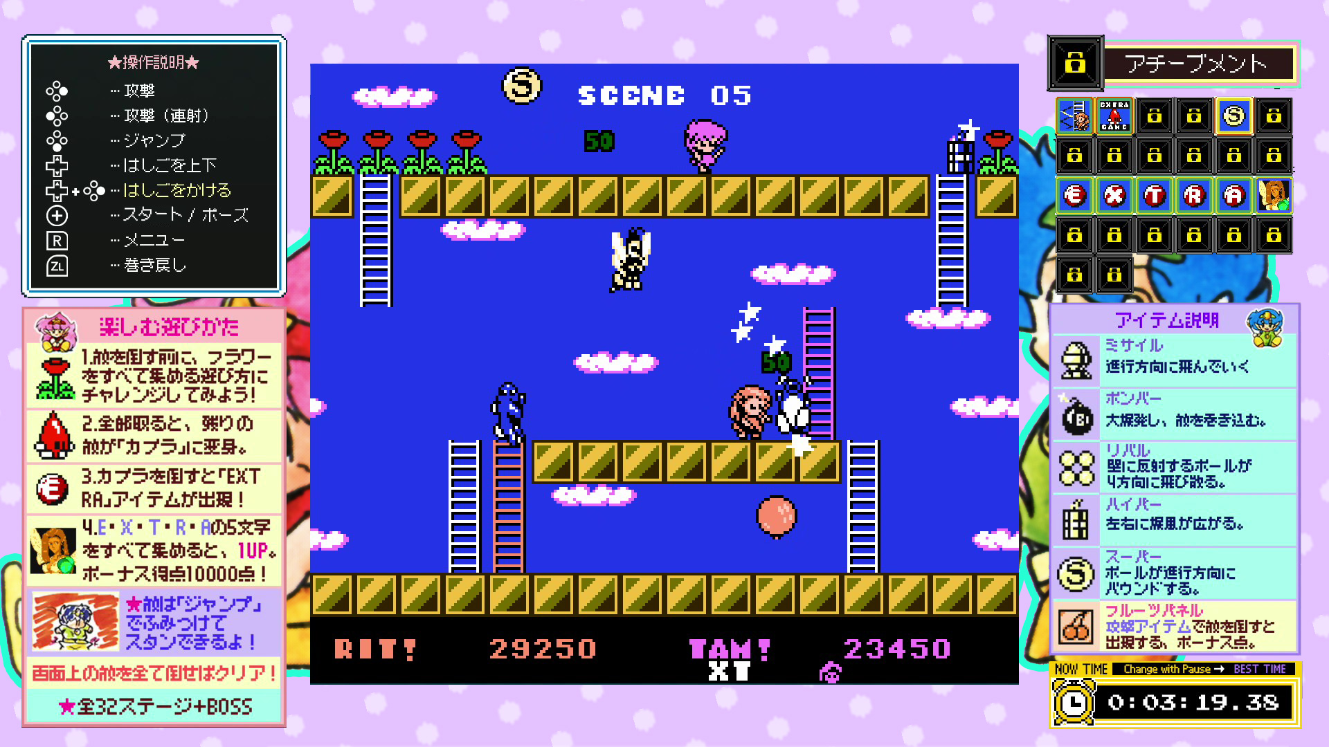 『ジャレコレ ファミコン編：妖精物語ロッド・ランド』がNintendo Switchにて本日から発売開始
_005