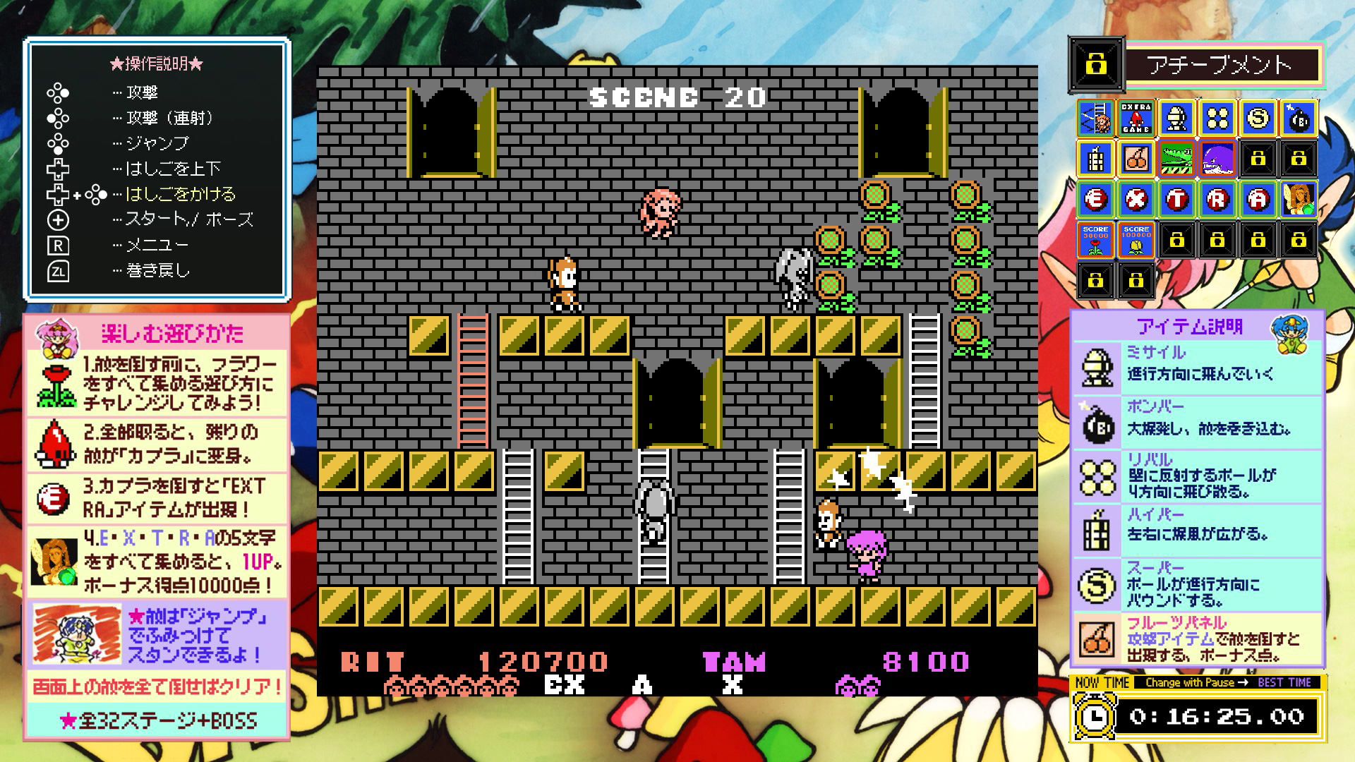 『ジャレコレ ファミコン編：妖精物語ロッド・ランド』がNintendo Switchにて本日から発売開始
_007
