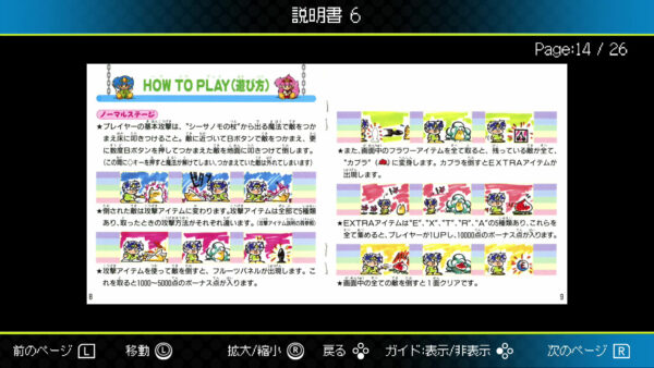 『ジャレコレ ファミコン編：妖精物語ロッド・ランド』がNintendo Switchにて本日から発売開始
_002