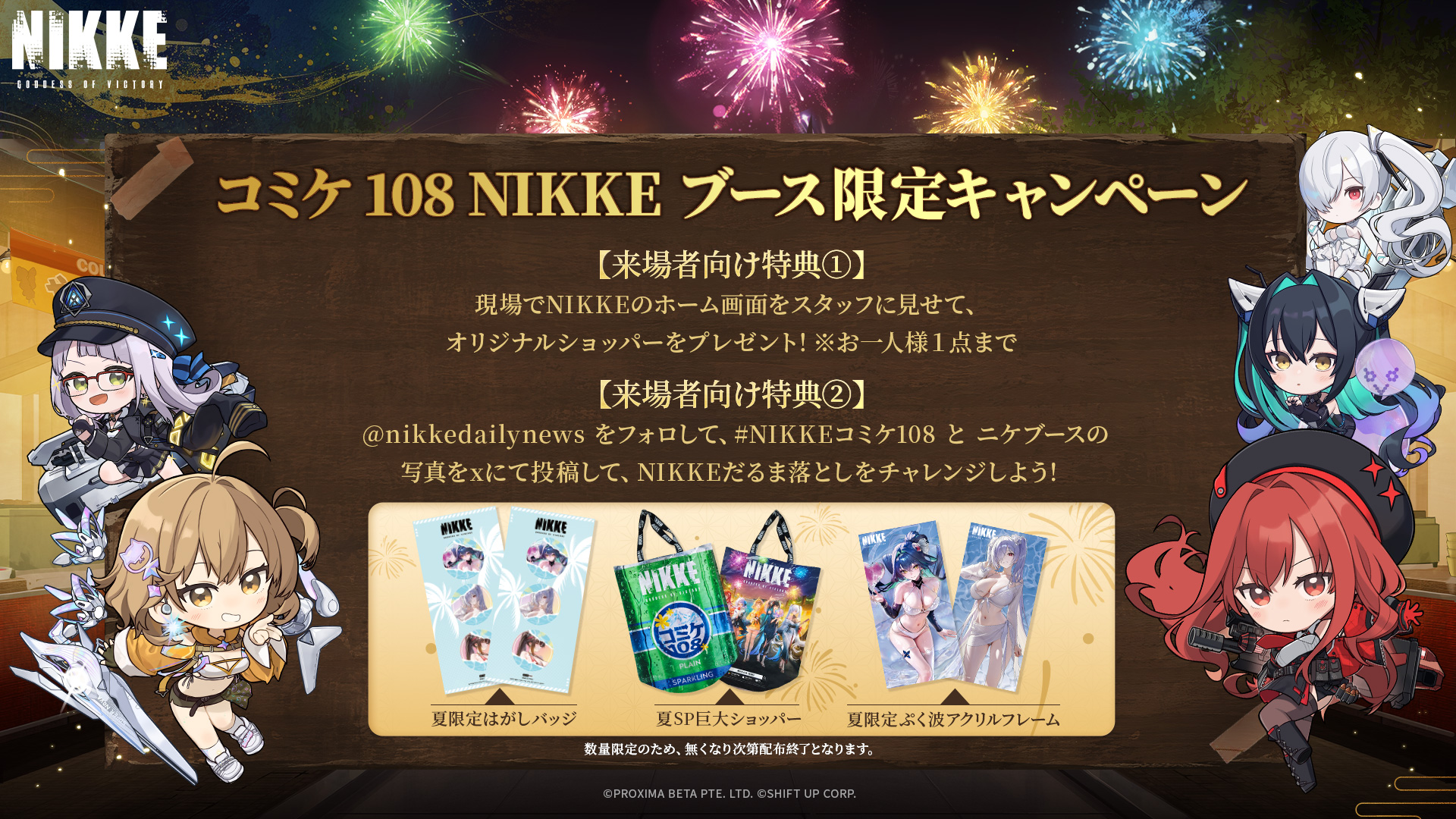 『勝利の女神：NIKKE』コミケ108に出展。「勝利の花火」をテーマにした夏祭り仕様の特設ブースが登場_002
