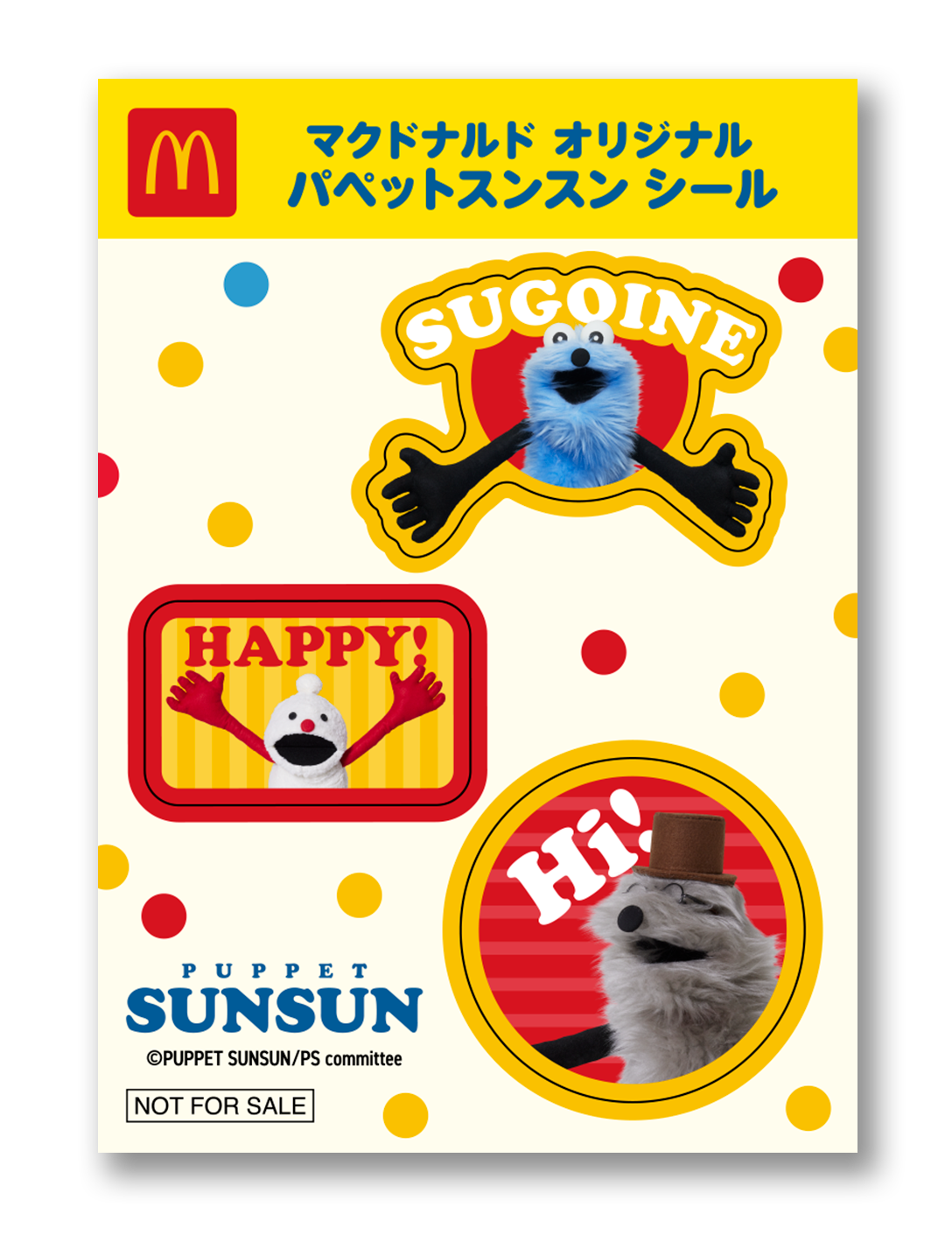 「パペットスンスン」がマクドナルドのハッピーセットに初登場_001