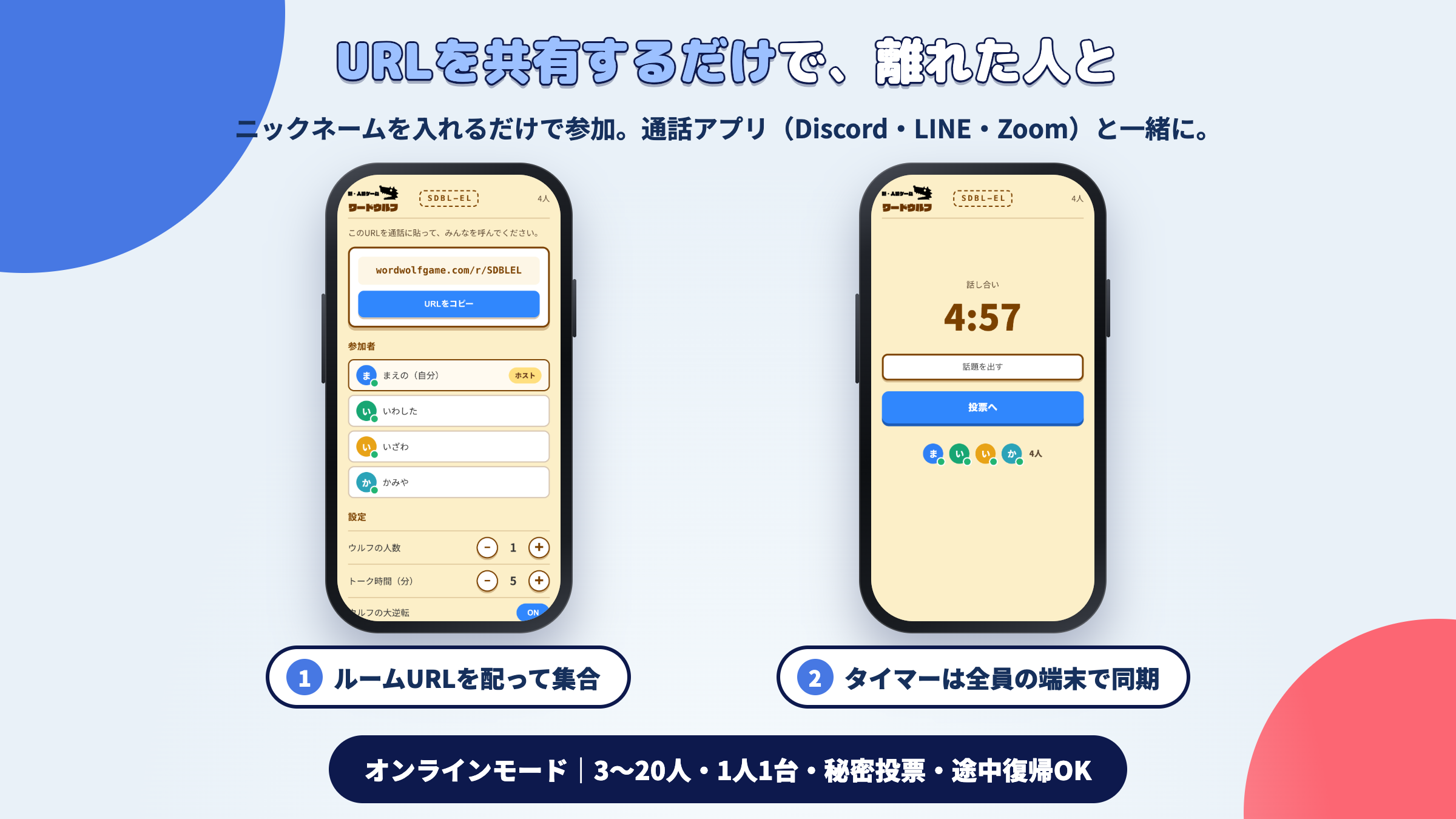 【無料】『ワードウルフ』公認ブラウザ版が本日8月20日より公開_002