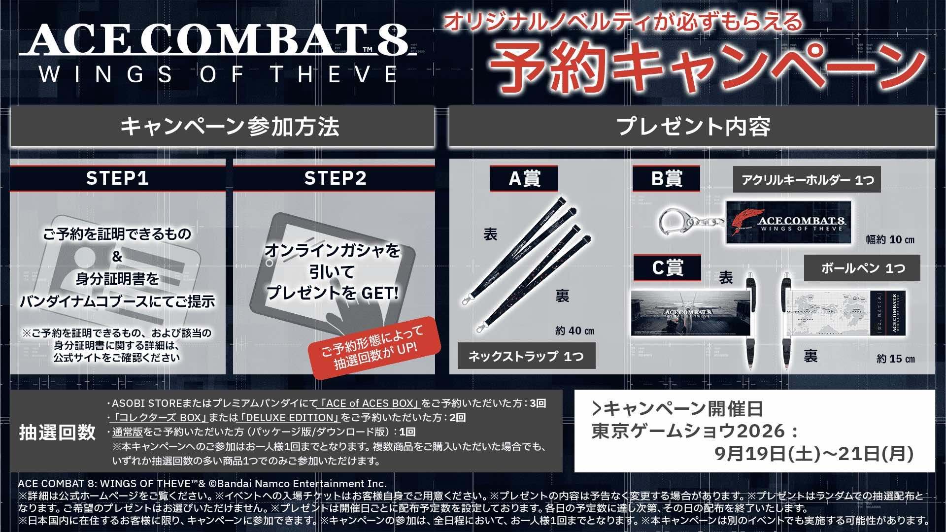 『エースコンバット8』ほかバンナムの4タイトルがTGSに出展決定_018
