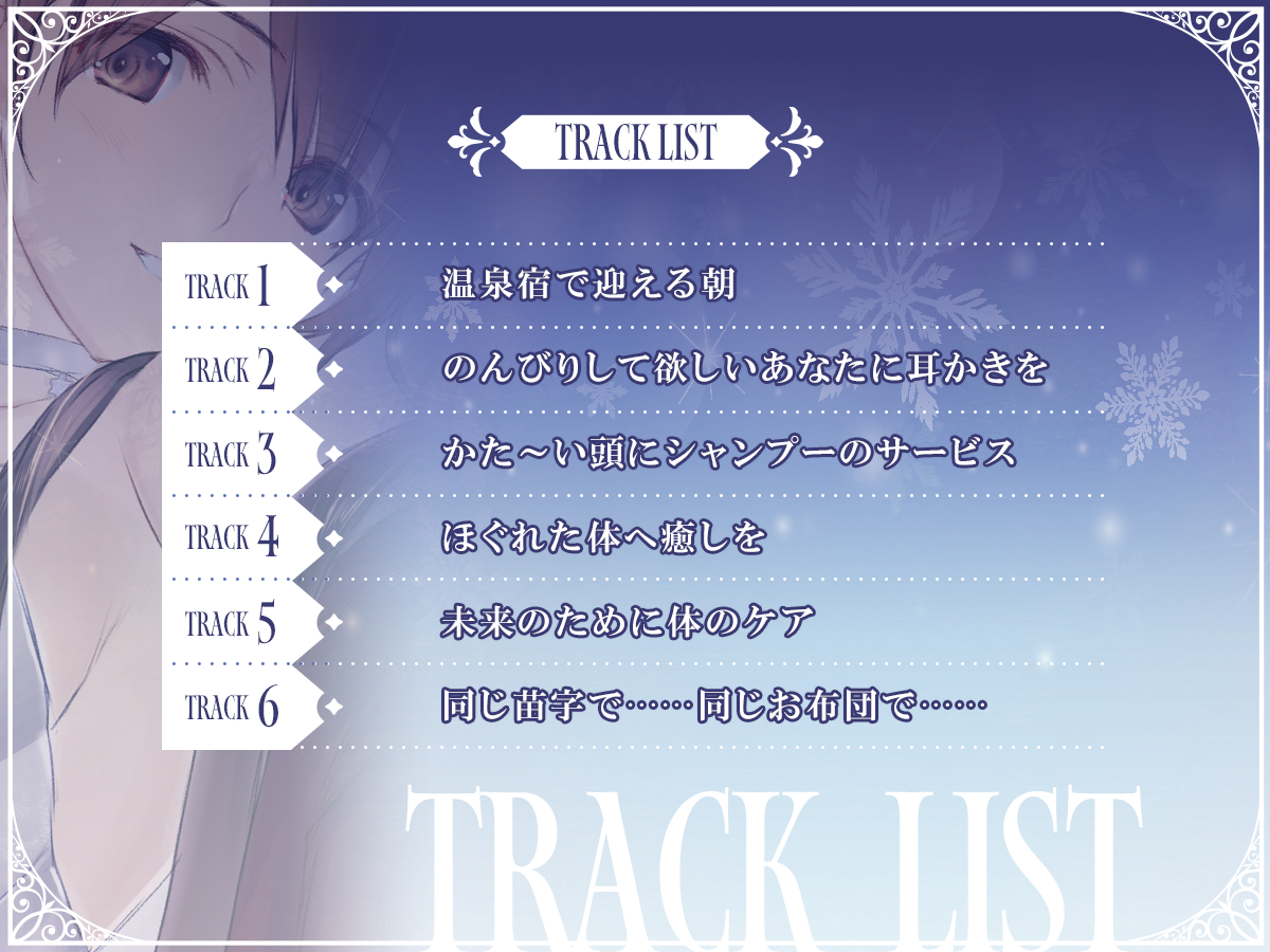 『WHITE ALBUM2』「小木曽雪菜（CV：米澤円）」と「冬馬かずさ（CV：生天目仁美）」のASMRが8月30日に発売_004