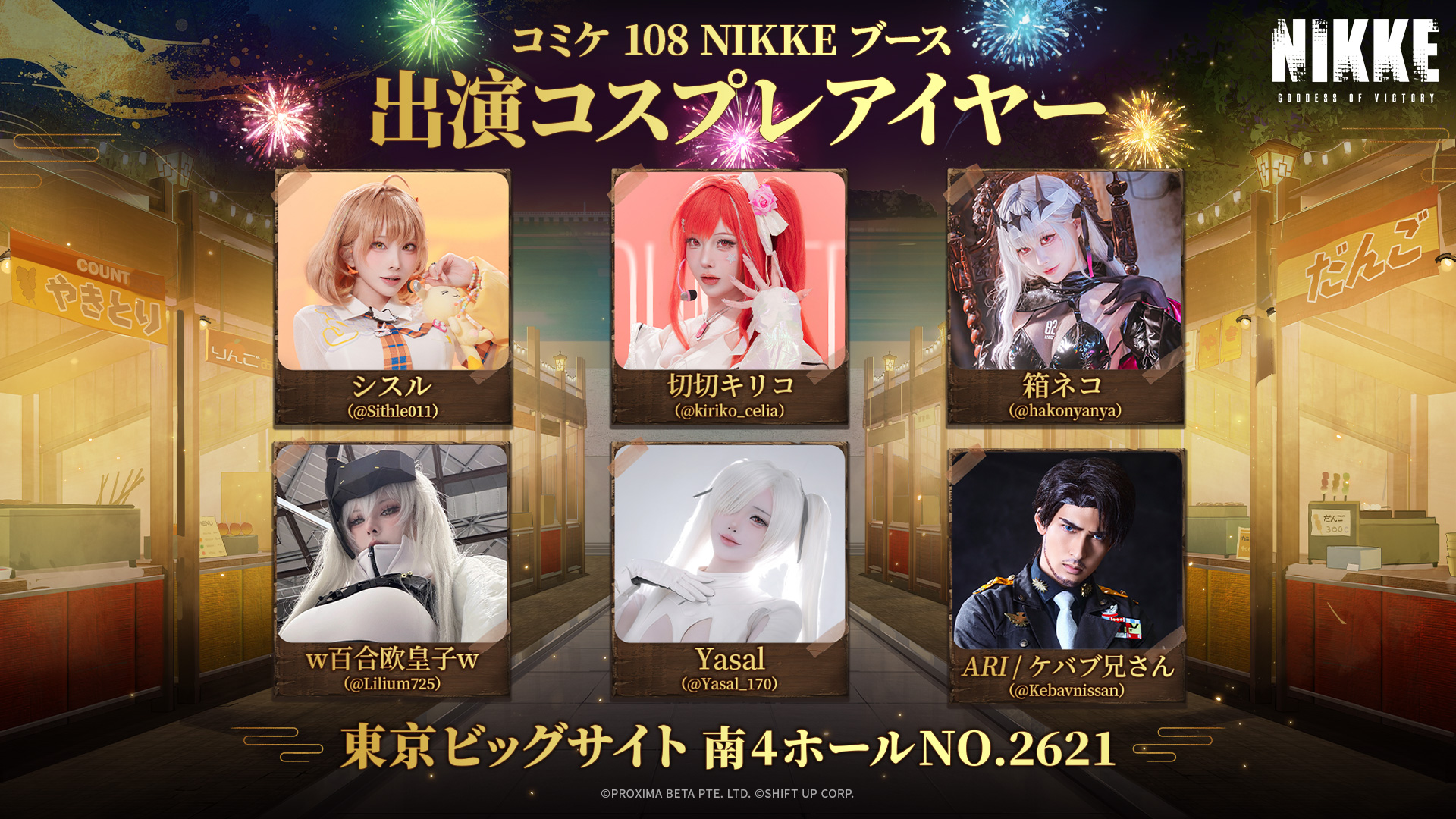 『勝利の女神：NIKKE』コミケ108に出展。「勝利の花火」をテーマにした夏祭り仕様の特設ブースが登場_009