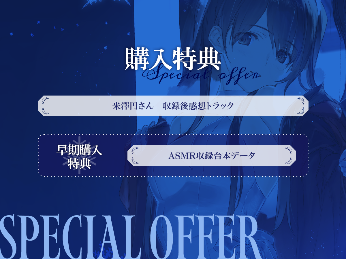 『WHITE ALBUM2』「小木曽雪菜（CV：米澤円）」と「冬馬かずさ（CV：生天目仁美）」のASMRが8月30日に発売_013