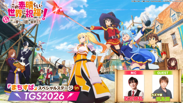 『この素晴らしい世界に祝福を!~この愛すべき街に繁栄を!~(まちすば)』PC版配信プラットフォームが「DMM GAMES」に決定_001