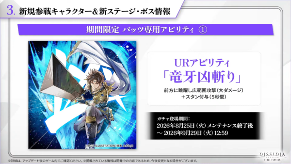 『ディシディア デュエルム FF』に『FF5』から「バッツ・クラウザー」が参戦。期間限定キャラクターとして8月25日に登場_003