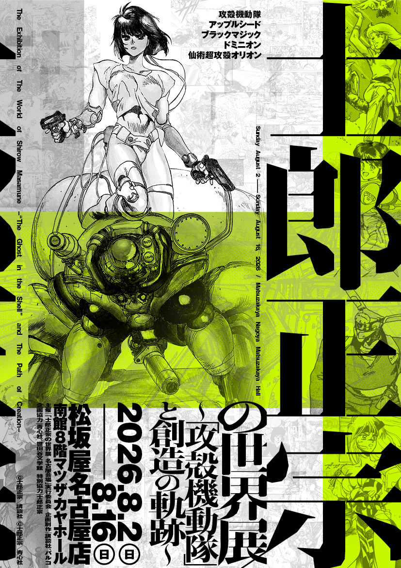 アニメ『攻殻機動隊 THE GHOST IN THE SHELL』×『天幕のジャードゥーガル』コラボイラストが公開_021