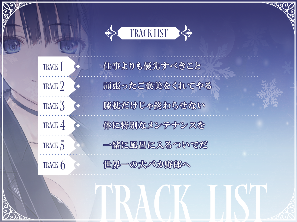 『WHITE ALBUM2』「小木曽雪菜（CV：米澤円）」と「冬馬かずさ（CV：生天目仁美）」のASMRが8月30日に発売_006