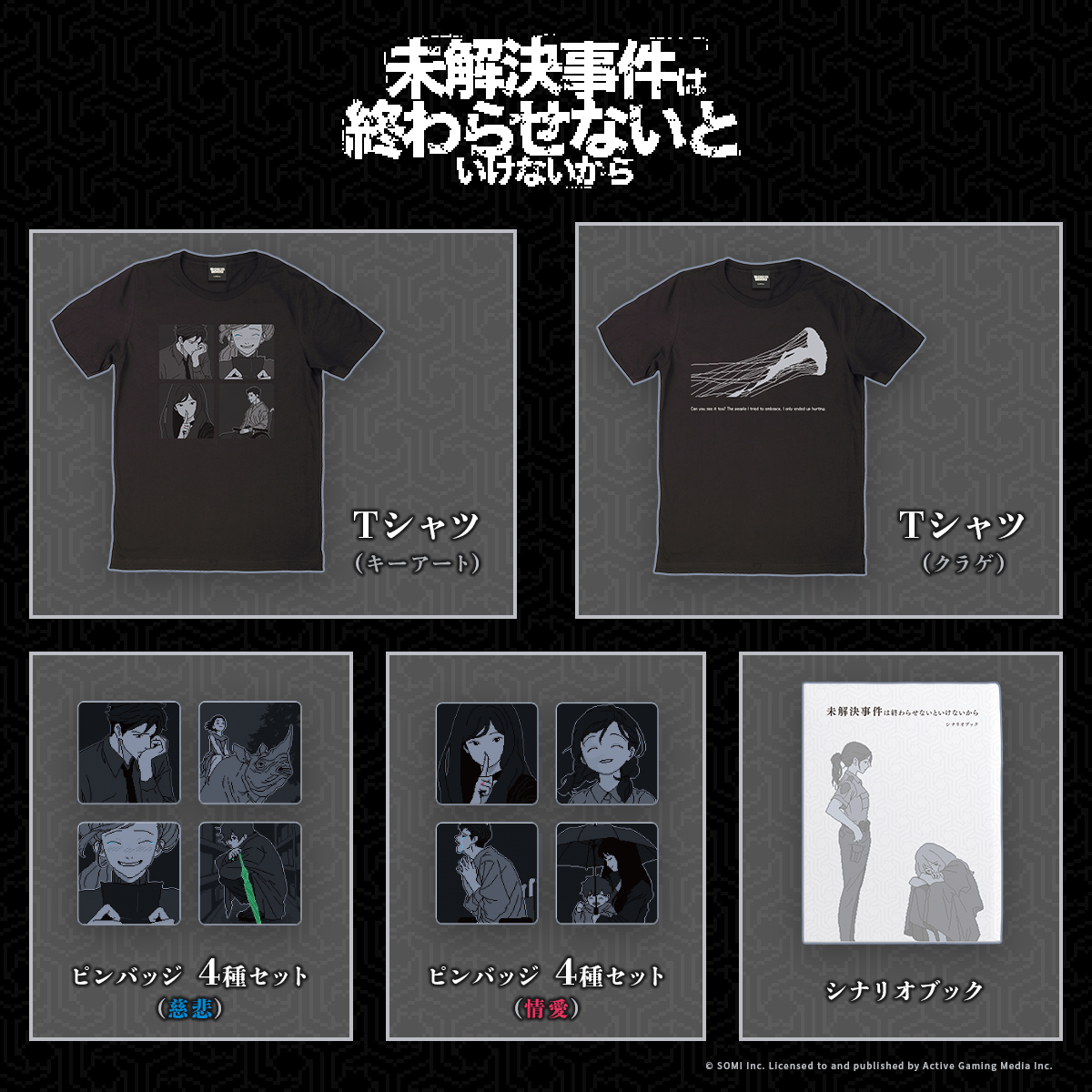 『未解決事件は終わらせないといけないから』PS5向けDL版が本日8月19日より発売_008
