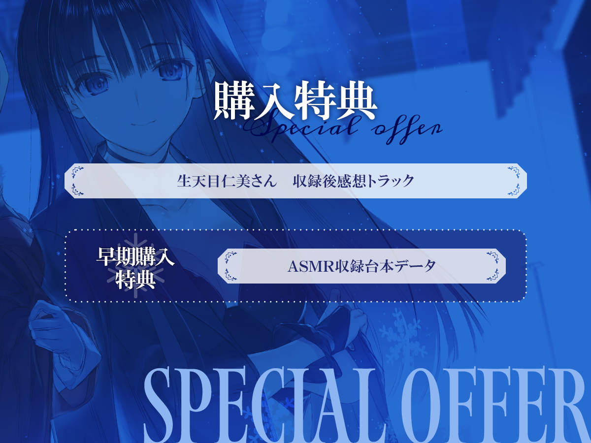 『WHITE ALBUM2』「小木曽雪菜（CV：米澤円）」と「冬馬かずさ（CV：生天目仁美）」のASMRが8月30日に発売_017