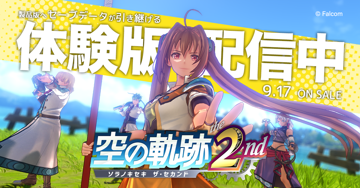 『空の軌跡 the 2nd』体験版が配信開始。OPムービーも初解禁_013