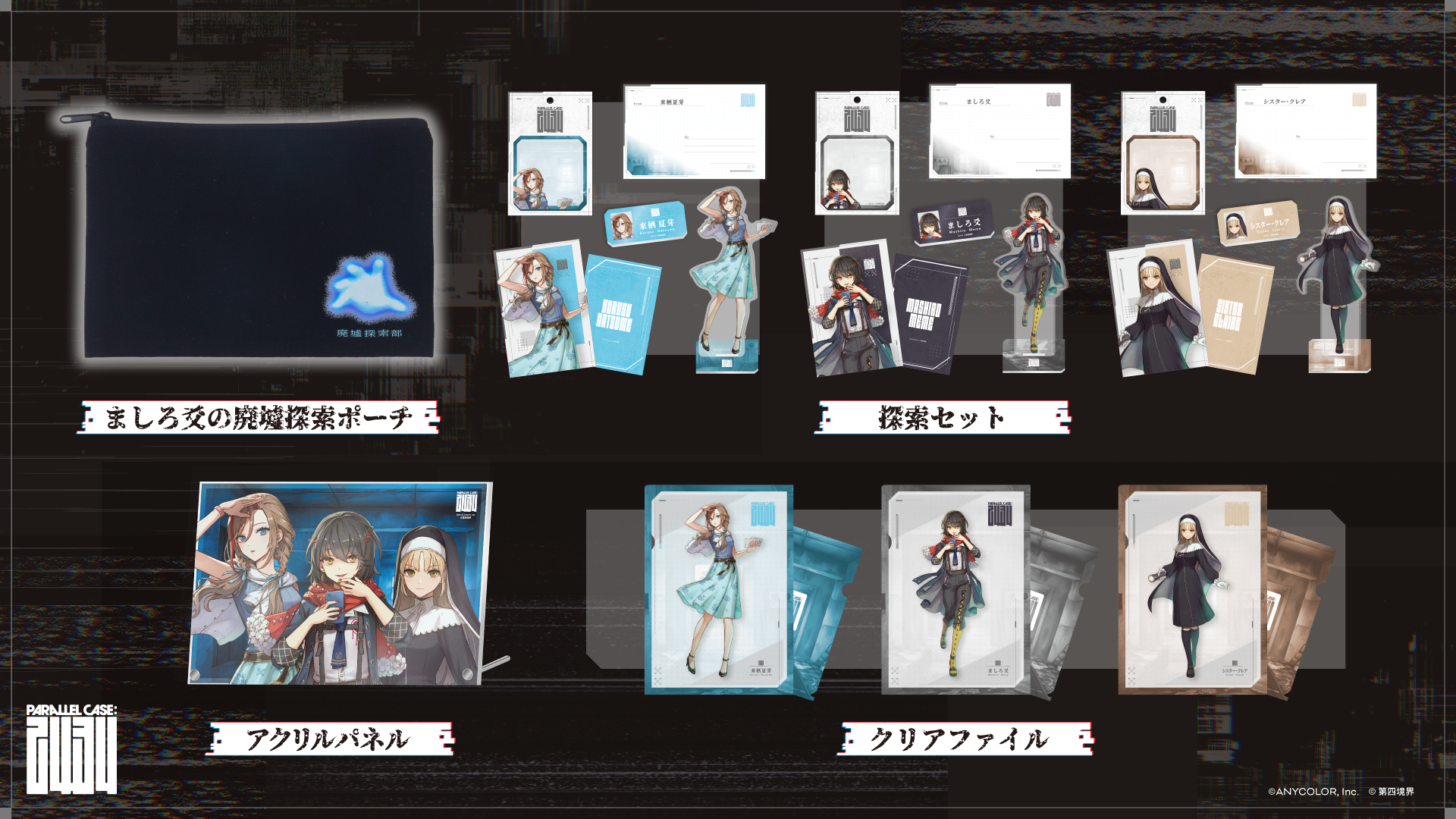 にじさんじ×第四境界ARG『ましろ爻の記録』配信開始！いわくつきの廃アパートの探索中に、ライバーたちが異変に囚われ…_007