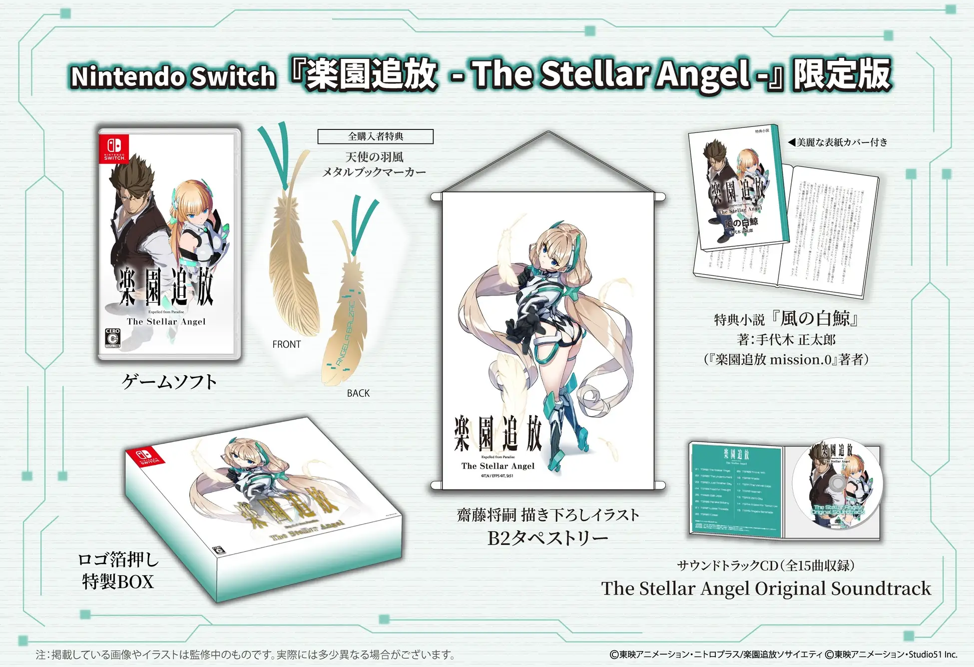 『楽園追放』シリーズ初のSFビジュアルノベル『楽園追放 -The Stellar Angel-』11月6日に発売決定_005